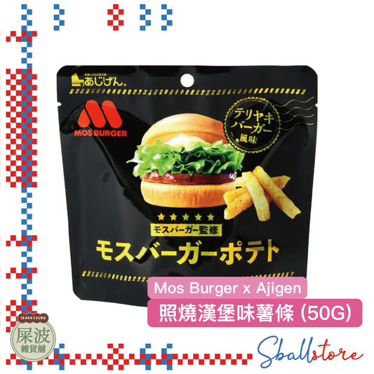 Mos Burger x Ajigen - 照燒漢堡味薯條 （50G)